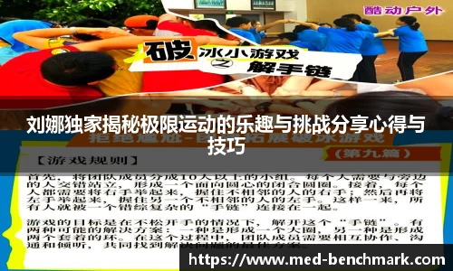 刘娜独家揭秘极限运动的乐趣与挑战分享心得与技巧